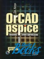   - OrCAD Pspice.    (+DVD) ()