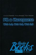  ,  ,   - PR  . Web 1.0, Web 2.0, Web 3.0 ()