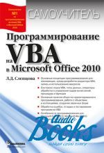   -   VBA  Microsoft Office 2010 ()