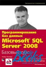   -    Microsoft SQL Server 2008.   ()