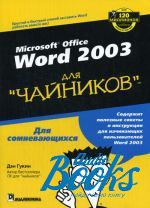   - Word 2003  "" ()