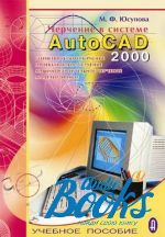 .  -    AutoCAD 2000 ()