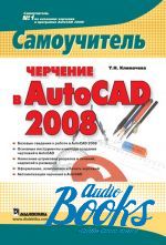   -   AutoCAD 2008.  ()