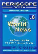 English periscope review  World news #8 ()