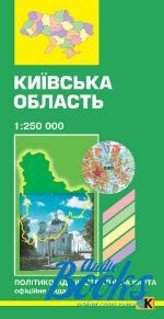 Київська область. Політико-адміністративна карта. 1: 250 000 ()