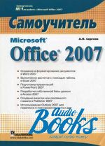   - Microsoft Office 2007.  ()