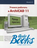   -    ArchiCAD 11 (+ CD-ROM) ()