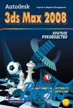  ,   - Autodesk 3ds Max 2008.   ()