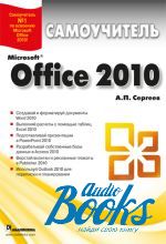   - Microsoft Office 2010.  ()