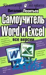    -  Word  Excel.   ()