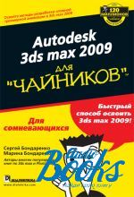  ,   - Autodesk 3ds Max 2009  "" (+ CD-ROM) ()