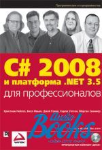  ,  ,   - C# 2008   .NET 3.5   (+CD) ()