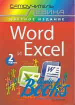 Word  Excel. C   . 2-  ()