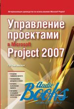   -    Microsoft Project 2007 ()