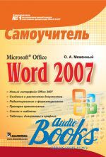   - Microsoft Office Word 2007.  ()