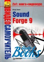   - . Sound Forge 9 (+CD) ()