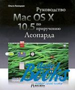   - Mac OS X 10.5.     ()