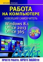    -   .    2014: Windows 8.1, O ()