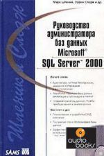  ,   -     Microsoft SQL Server 2000  ()