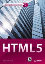    - HTML5.   ()
