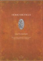 HOMO EROTICUS ()