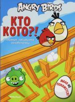   - Angry Birds.  ? , ,  ()