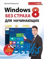    - Windows 8    .    ()