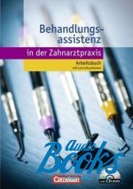 Саскья Сойер - Zahnmedizinische Fachangestellte - Behandlungsassistenz. Lernsituationen und Aufgaben (диск)