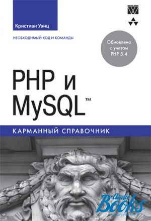 The book "PHP  MySQL.  " -  