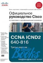   -   Cisco      CCNA ICND2 640-816 ()