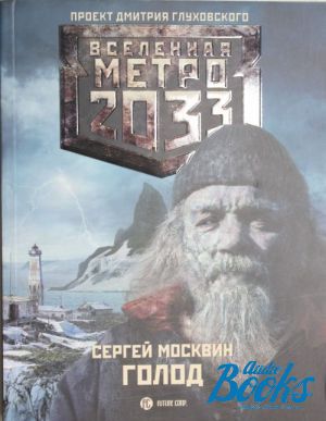 The book " 2033: " -  