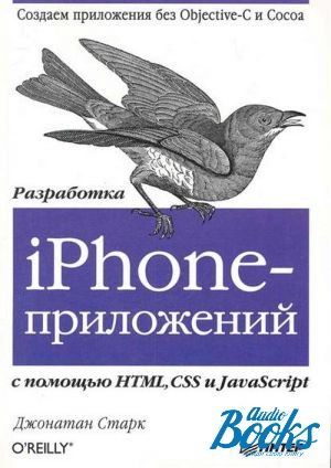 The book " iPhone-   HTML, CSS  JavaScript" -  