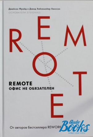The book "Remote.   " -  