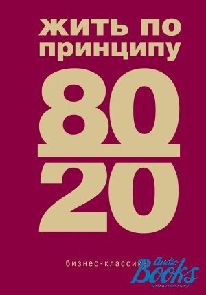 The book "   80/20:  " -  