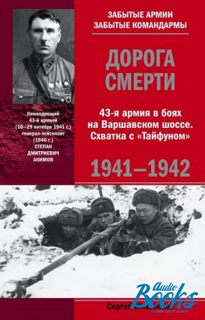 The book "  43-      .   "" 1941-1942" -  