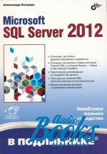   - Microsoft SQL Server 2012   ()