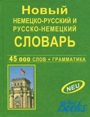 The book " -, - , 45 000 " -   