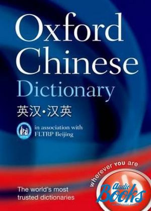 The book "Oxford Chinese Dictionary: English-Chinese-English" - Julie Kleeman