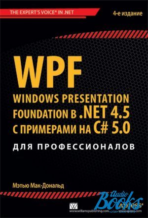 The book "WPF: Windows Presentation Foundation  .NET 4.5    C# 5.0  " -  -