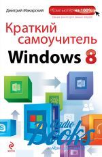    -   Windows 8 ()