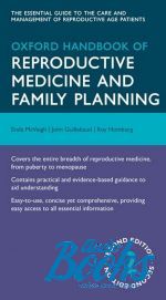 Энда Маквэй - Oxford handbook of reproductive medicine and family planning, 2 Edition (книга)