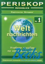 книга "Periskop ruckblick — Welt nachrichten #1"