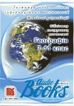 мультимедийный учебник "Географія 7-11 клас" - Топузов О.М.