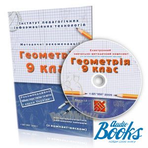 мультимедійний підручник "Геометрія 9 клас" - Бурда М.І., Вашуленко О.П.