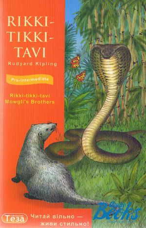 The book "Rikki-tikki-tavi" - ʳ  (Kipling Rudyard)