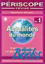 книга "Periscope revue — Actualites du monde #1"