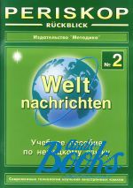 книга "Periskop ruckblick — Welt nachrichten #2"