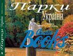   -  /Parks of Ukraine ()