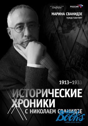 The book "    .  2 .  1. 1913-1933" -  