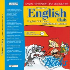 Audiobook MP3 "Diamond English Club: English Folk Tales.   (Elementary level)"